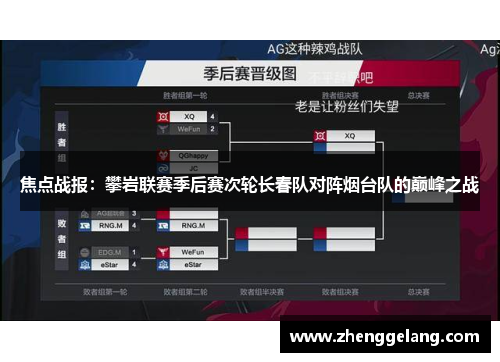 焦点战报：攀岩联赛季后赛次轮长春队对阵烟台队的巅峰之战