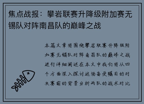 焦点战报：攀岩联赛升降级附加赛无锡队对阵南昌队的巅峰之战